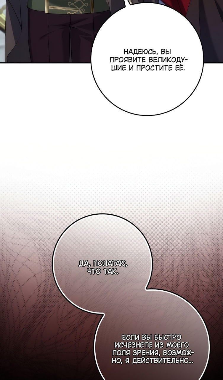 Манга Не подбирайте выброшенный мусор - Глава 121 Страница 69