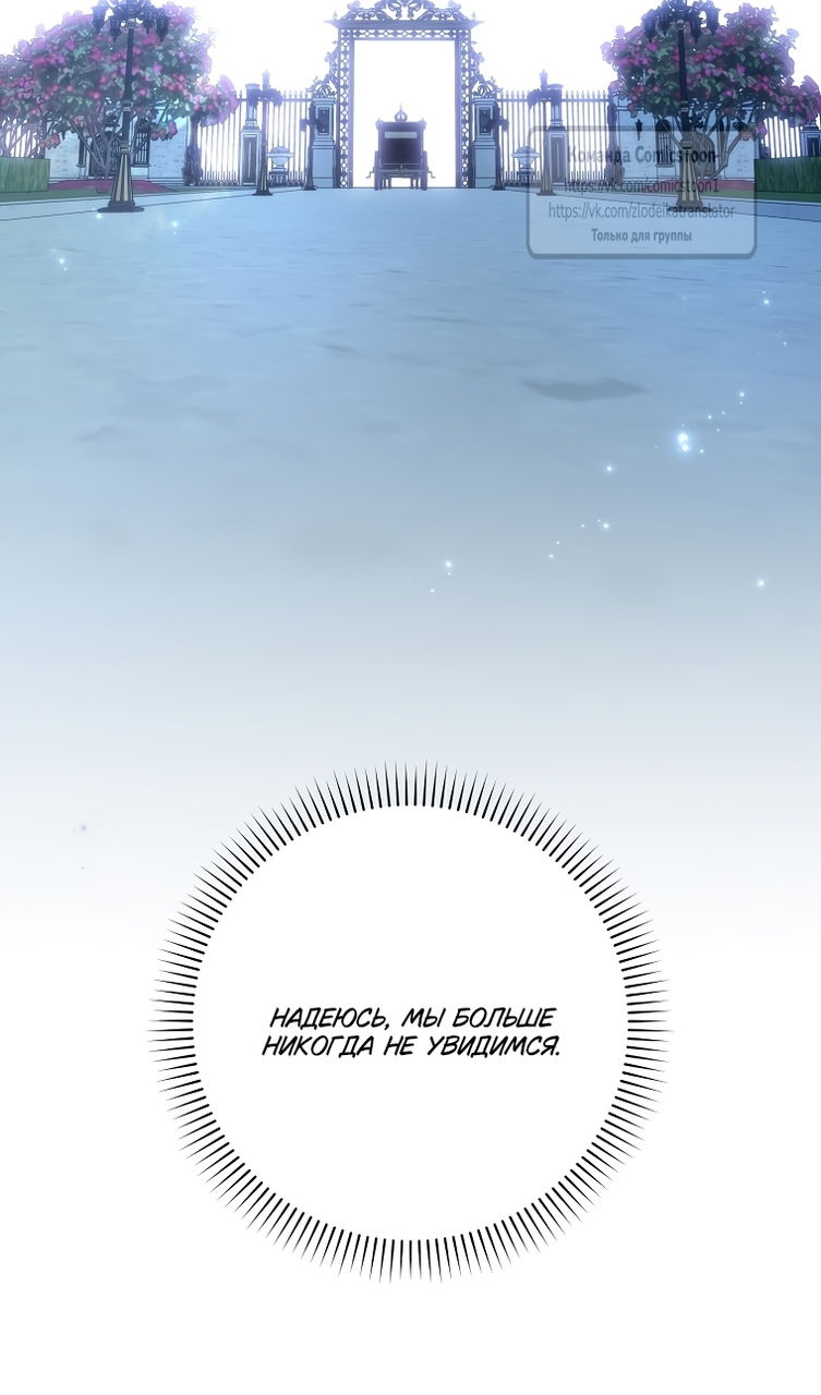 Манга Не подбирайте выброшенный мусор - Глава 121 Страница 80