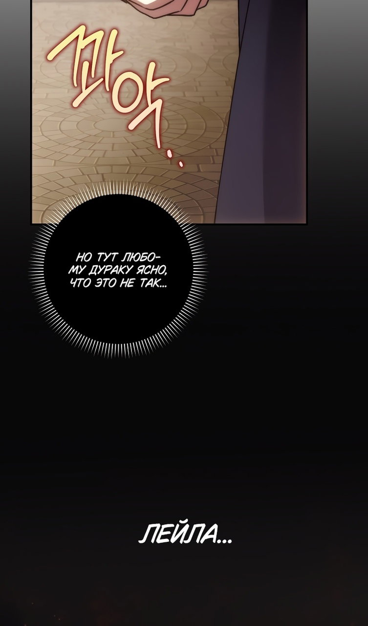 Манга Не подбирайте выброшенный мусор - Глава 121 Страница 46