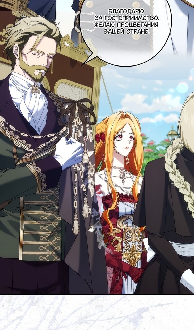 Манга Не подбирайте выброшенный мусор - Глава 121 Страница 52