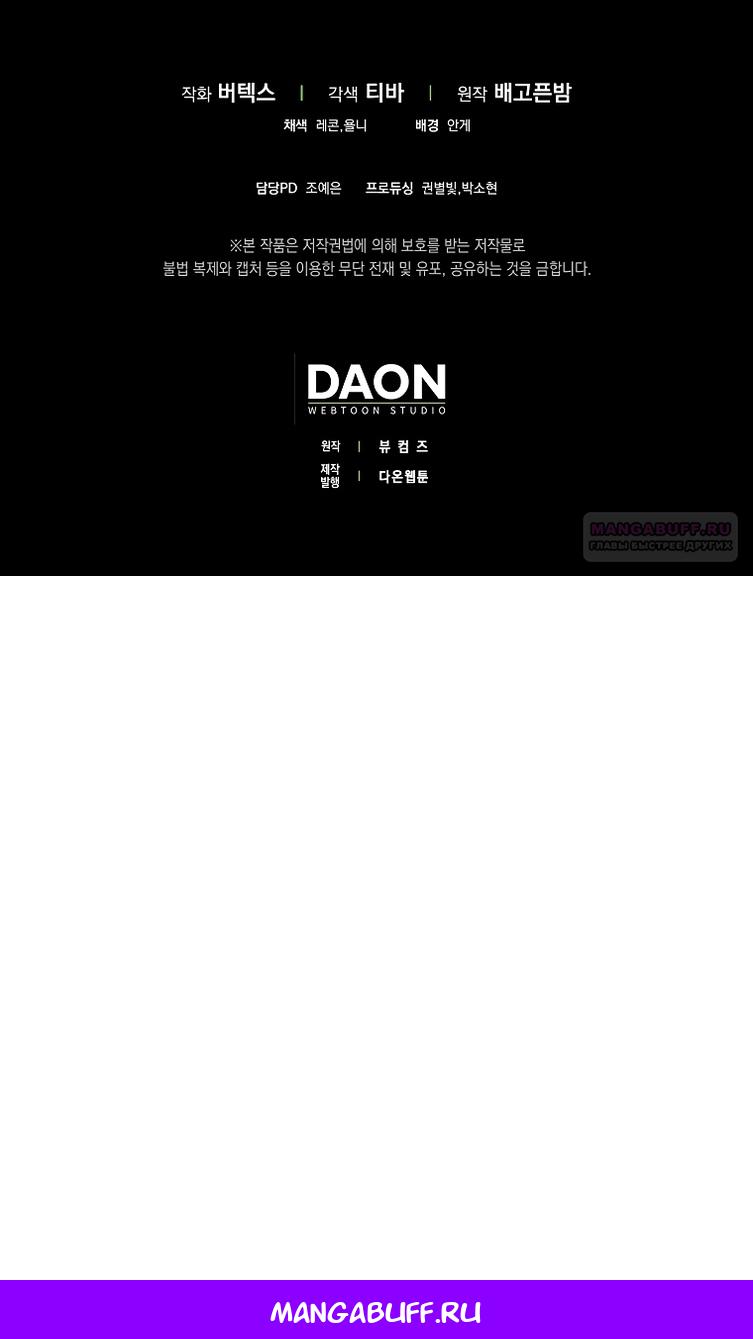 Манга Не подбирайте выброшенный мусор - Глава 121 Страница 96