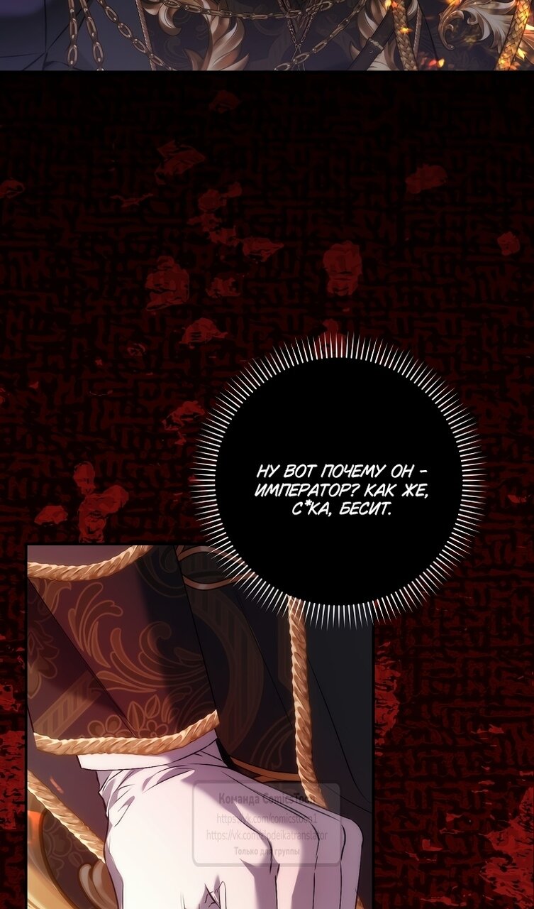 Манга Не подбирайте выброшенный мусор - Глава 121 Страница 86