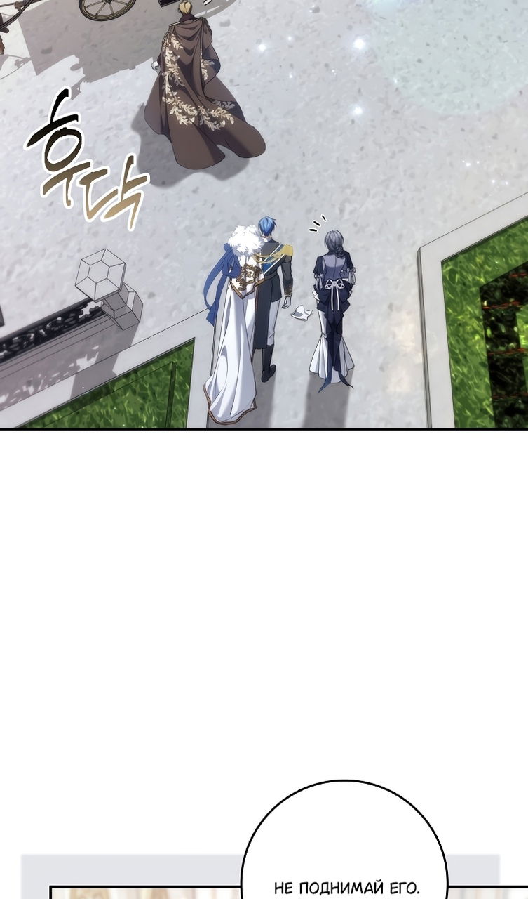 Манга Не подбирайте выброшенный мусор - Глава 121 Страница 72