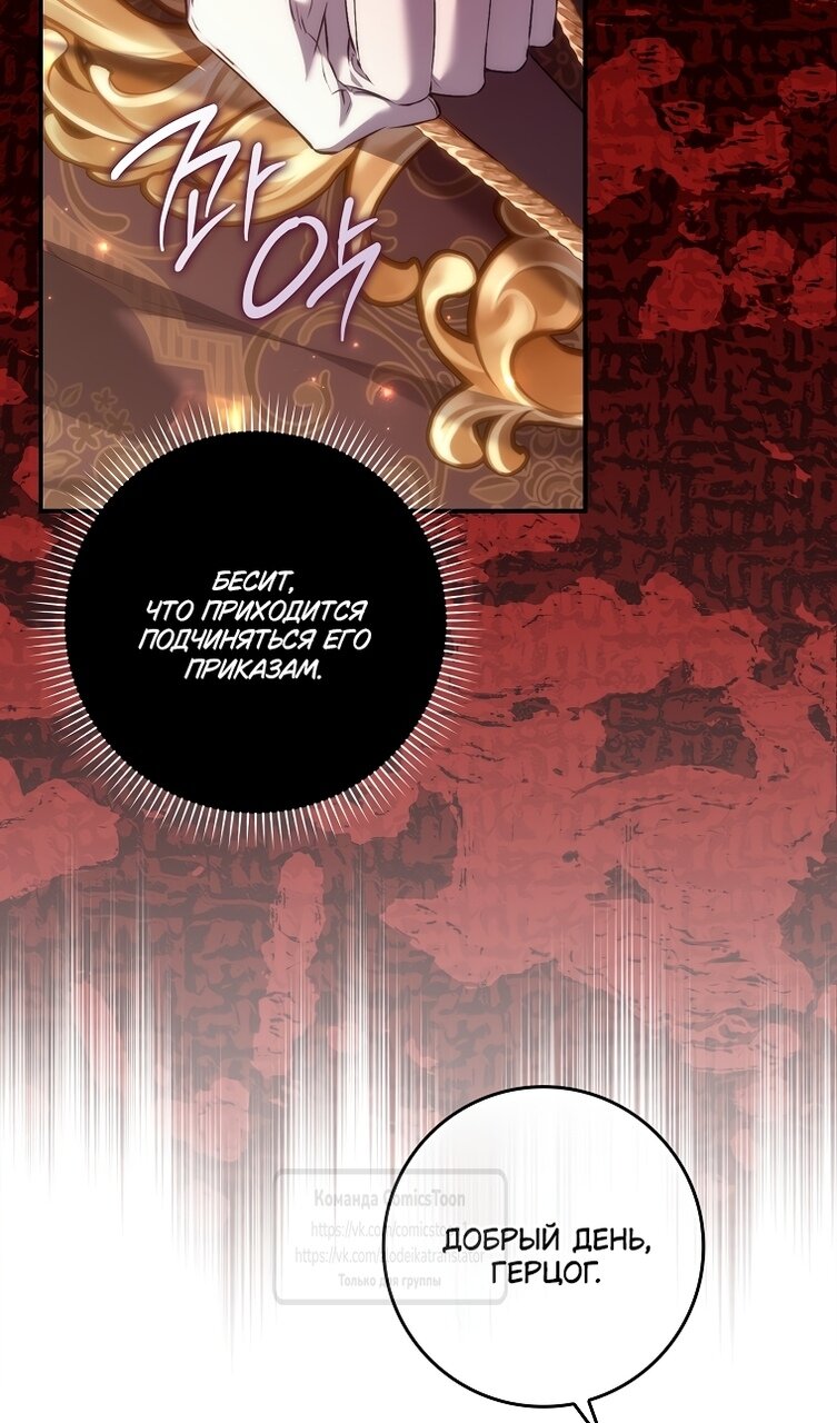 Манга Не подбирайте выброшенный мусор - Глава 121 Страница 87