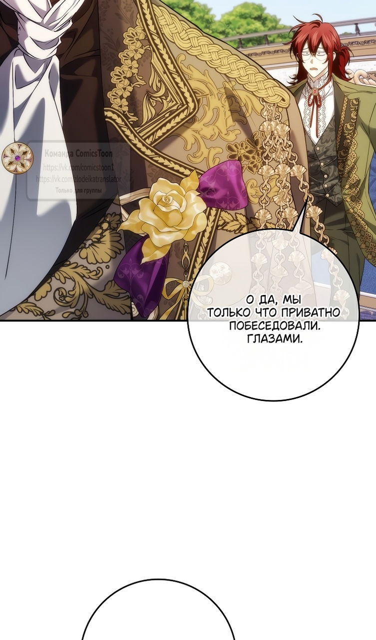 Манга Не подбирайте выброшенный мусор - Глава 121 Страница 12