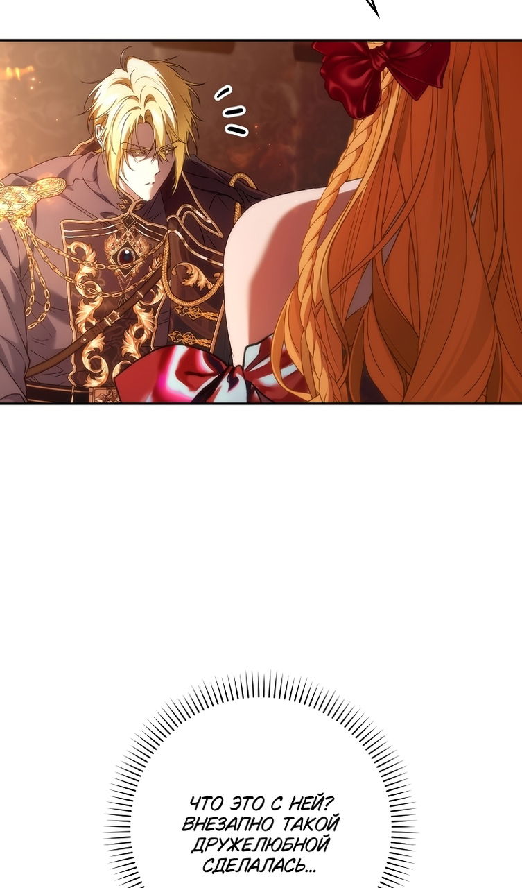 Манга Не подбирайте выброшенный мусор - Глава 121 Страница 88