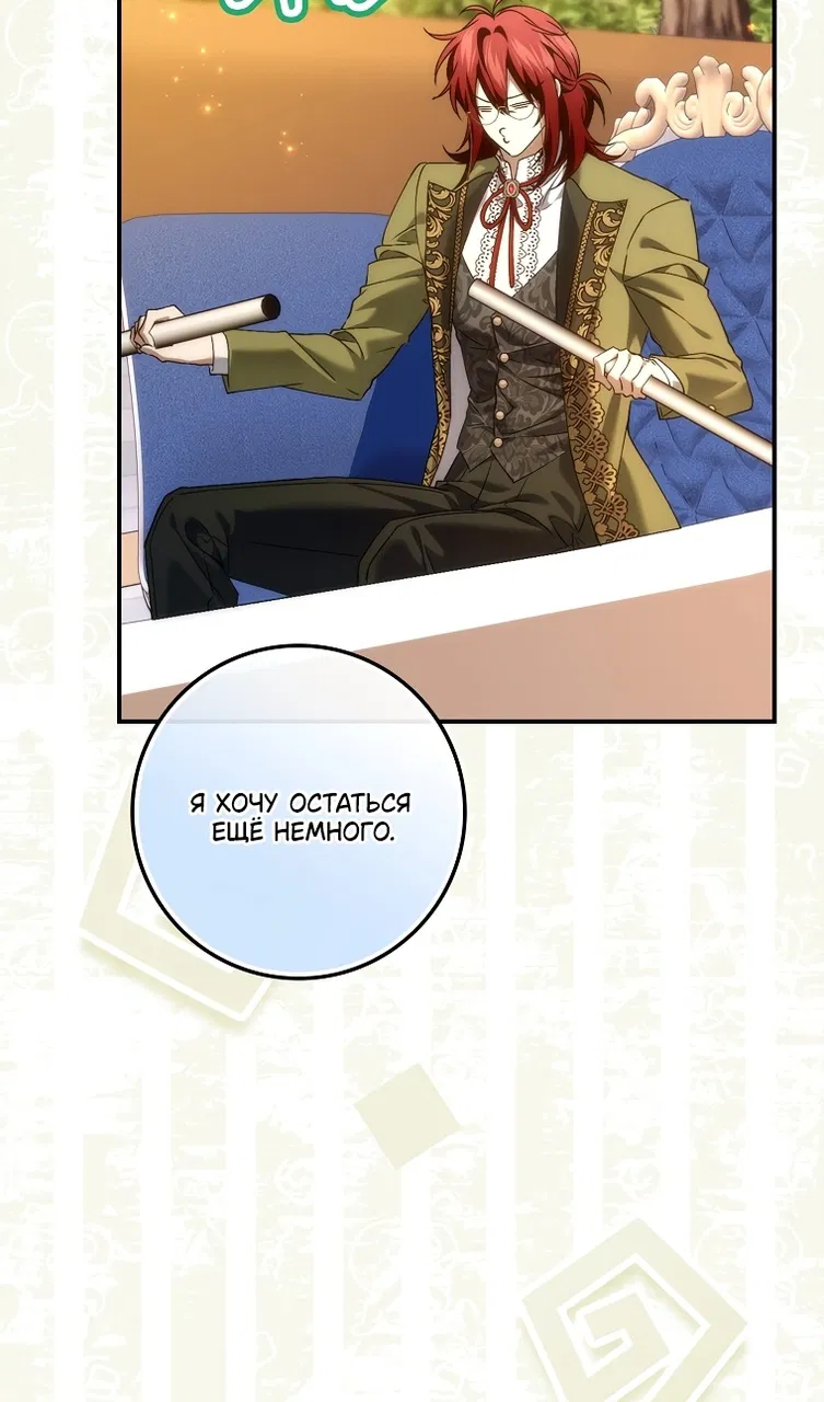 Манга Не подбирайте выброшенный мусор - Глава 121 Страница 20