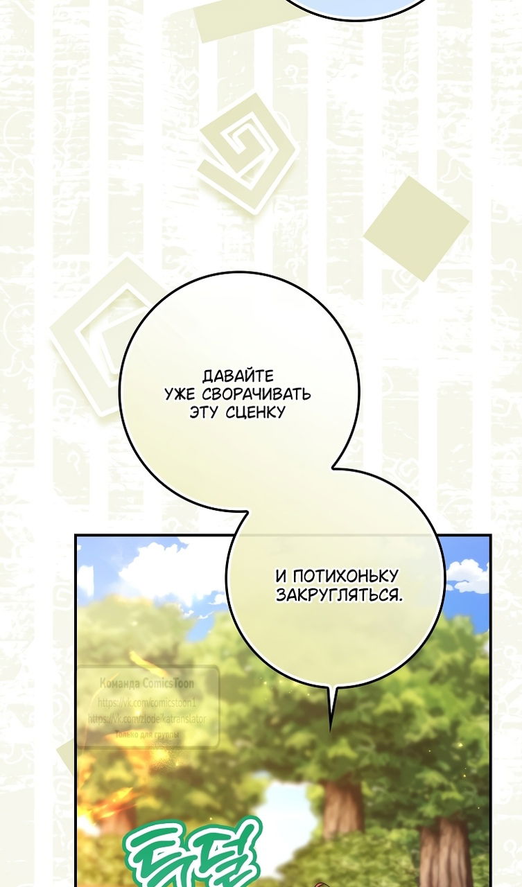 Манга Не подбирайте выброшенный мусор - Глава 121 Страница 19