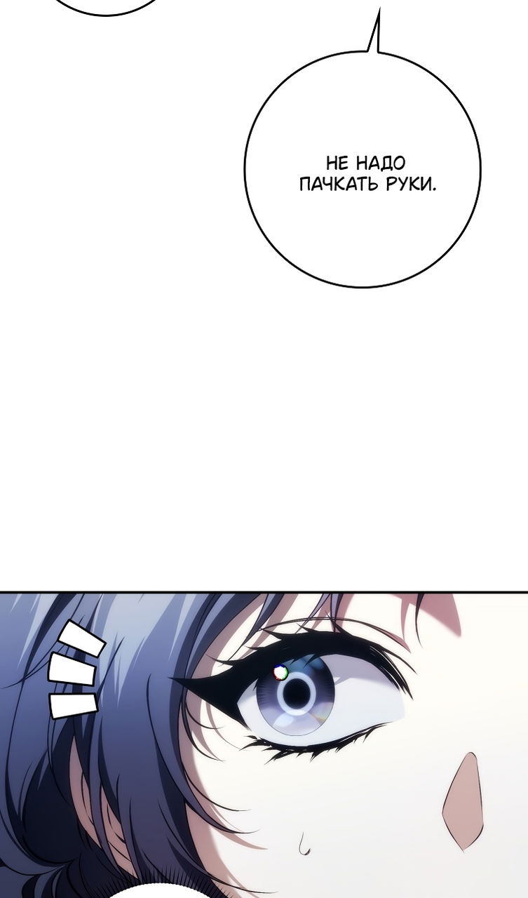 Манга Не подбирайте выброшенный мусор - Глава 121 Страница 74