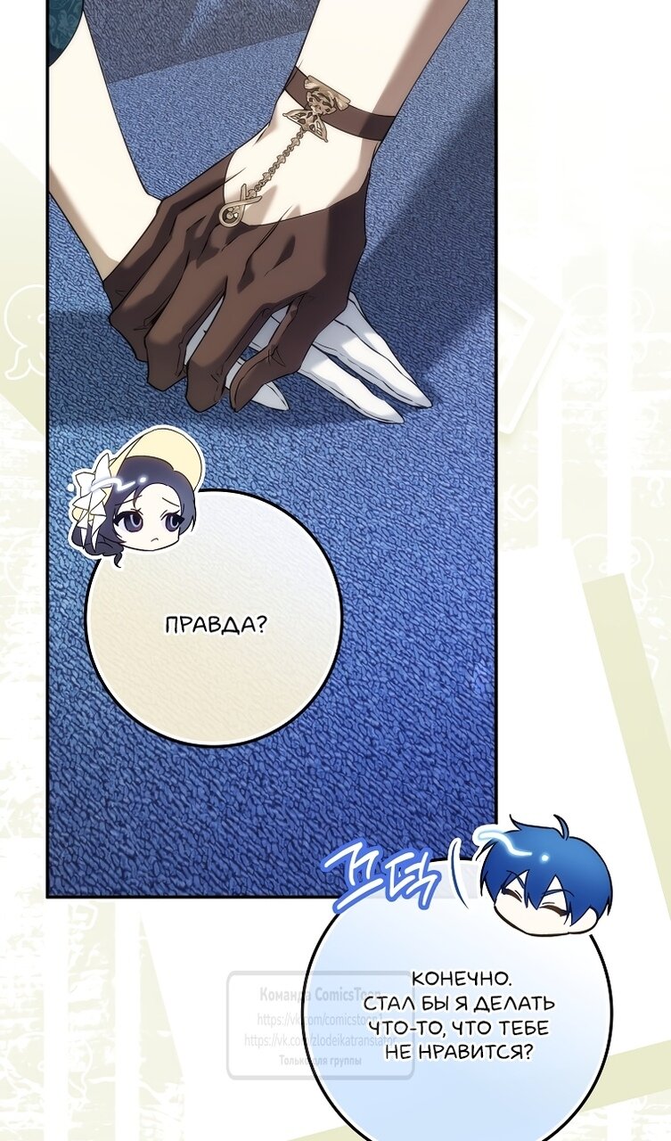 Манга Не подбирайте выброшенный мусор - Глава 121 Страница 18