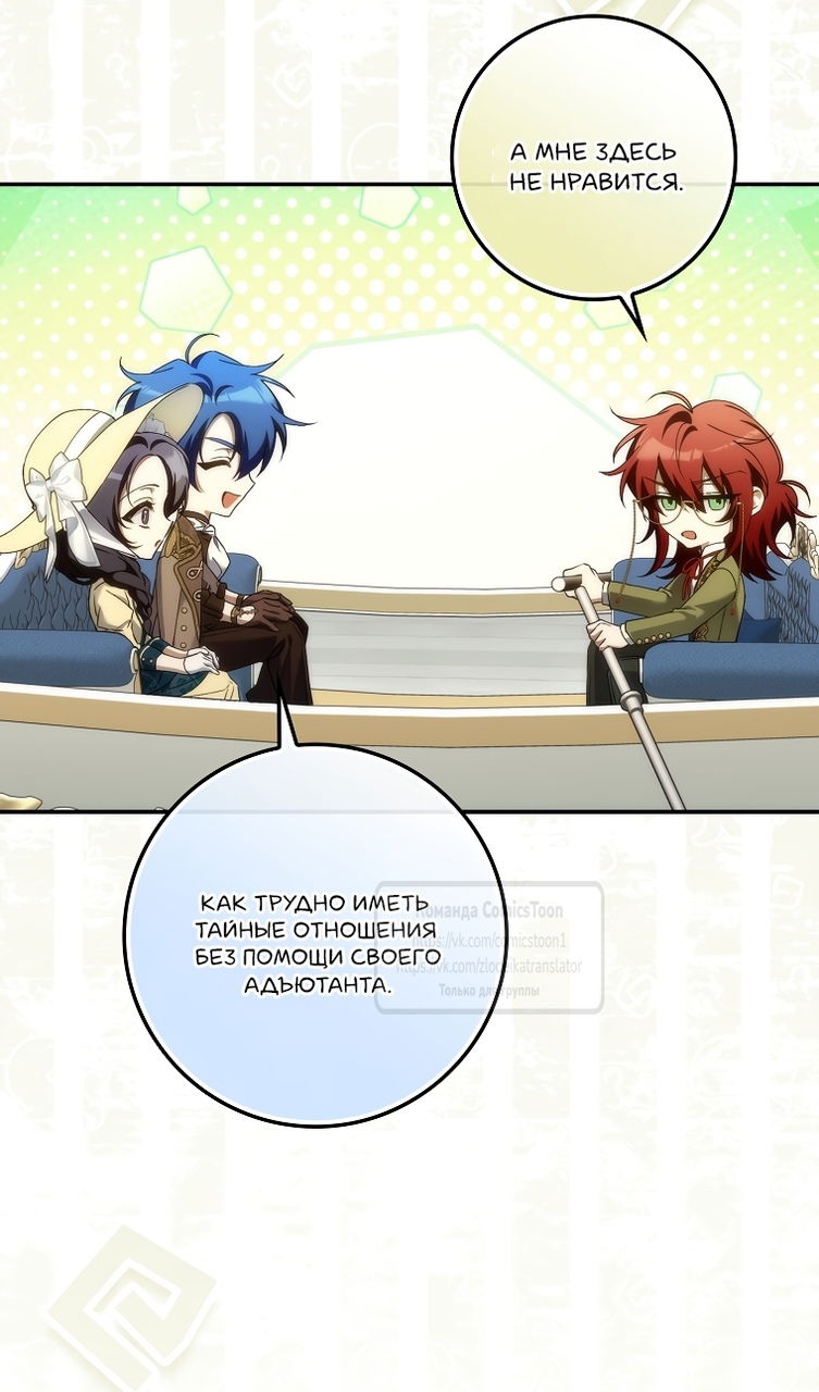 Манга Не подбирайте выброшенный мусор - Глава 121 Страница 21