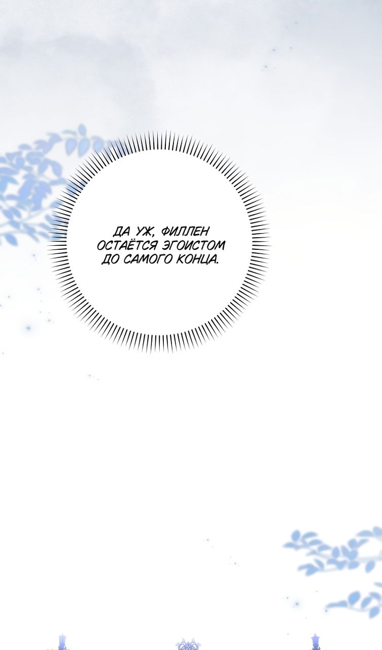 Манга Не подбирайте выброшенный мусор - Глава 121 Страница 79