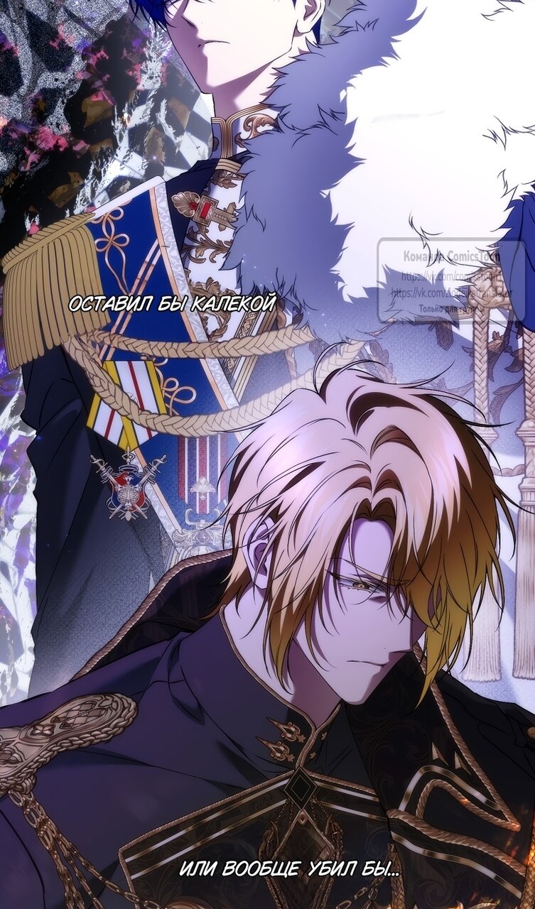 Манга Не подбирайте выброшенный мусор - Глава 121 Страница 85