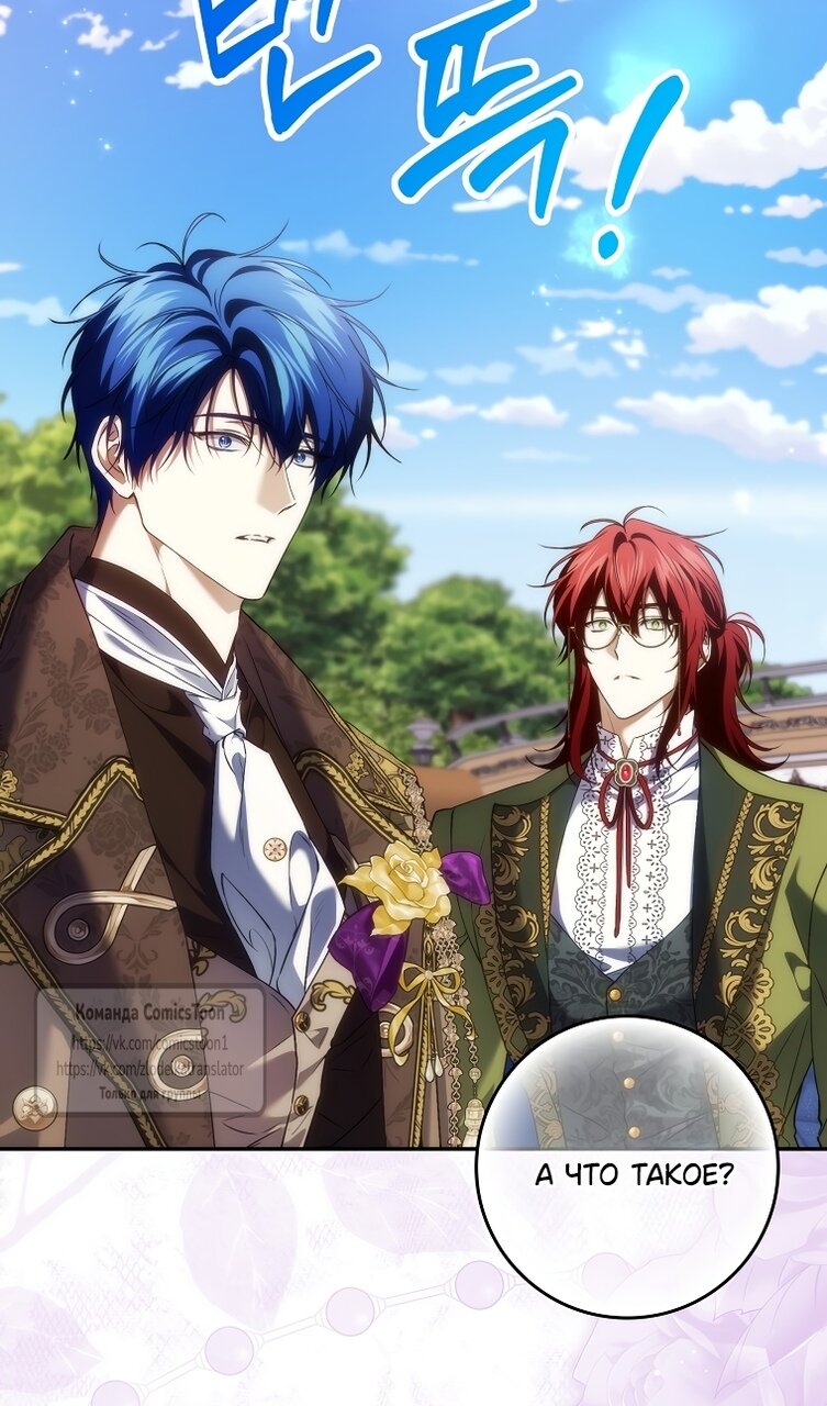 Манга Не подбирайте выброшенный мусор - Глава 121 Страница 31