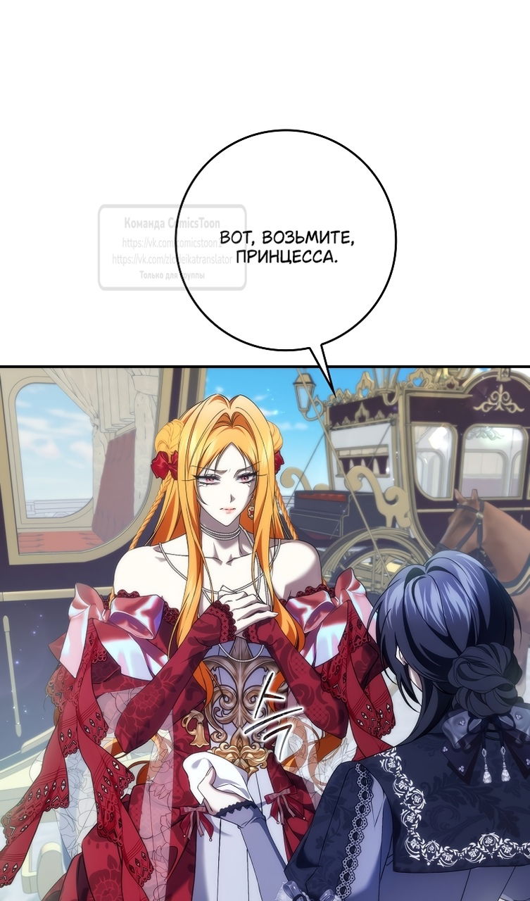 Манга Не подбирайте выброшенный мусор - Глава 121 Страница 57