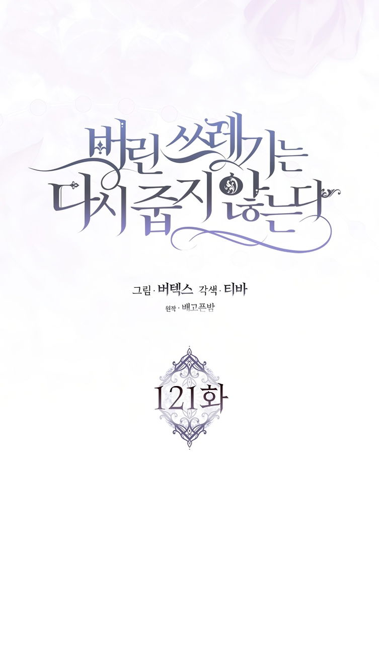 Манга Не подбирайте выброшенный мусор - Глава 121 Страница 34