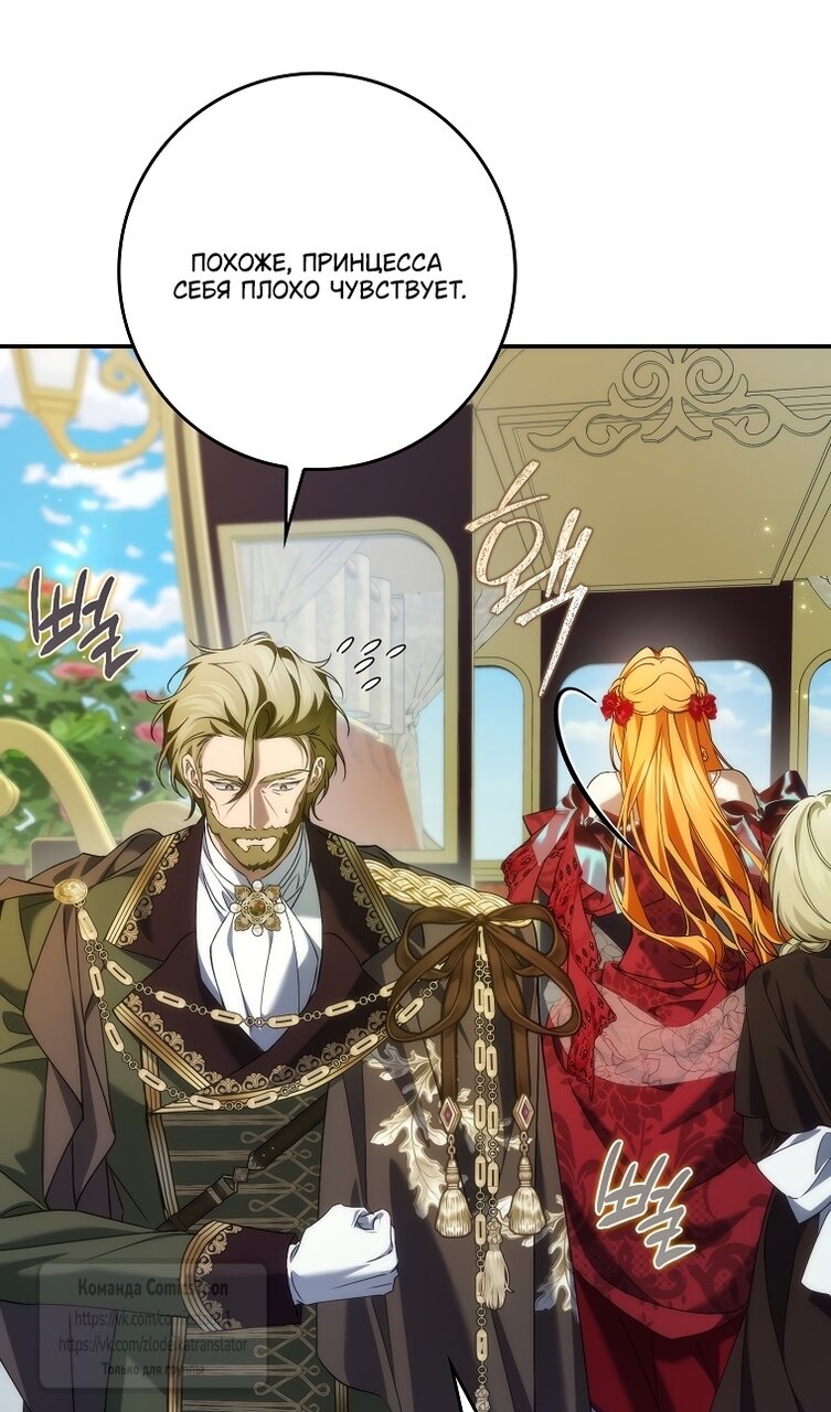 Манга Не подбирайте выброшенный мусор - Глава 121 Страница 68