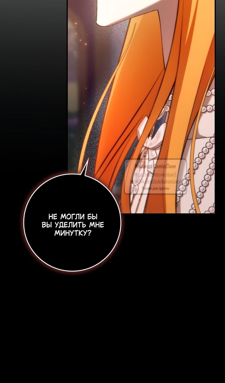 Манга Не подбирайте выброшенный мусор - Глава 121 Страница 92