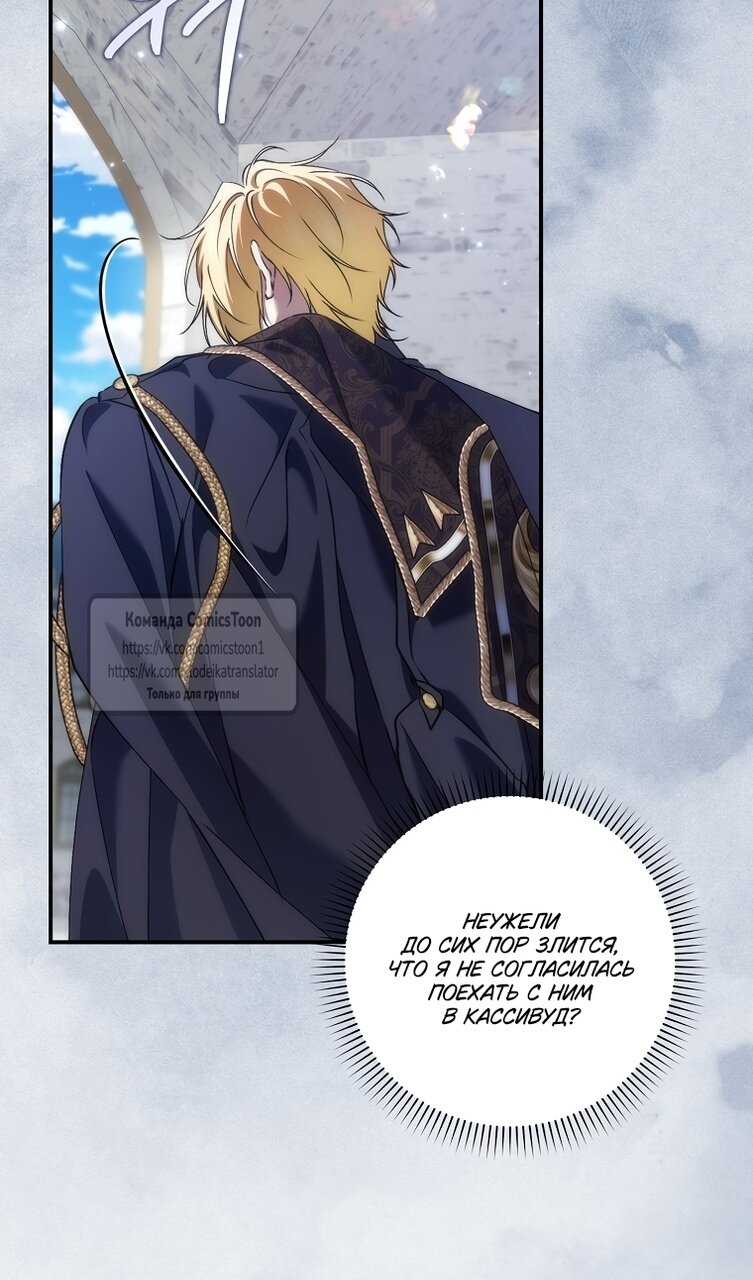 Манга Не подбирайте выброшенный мусор - Глава 121 Страница 78