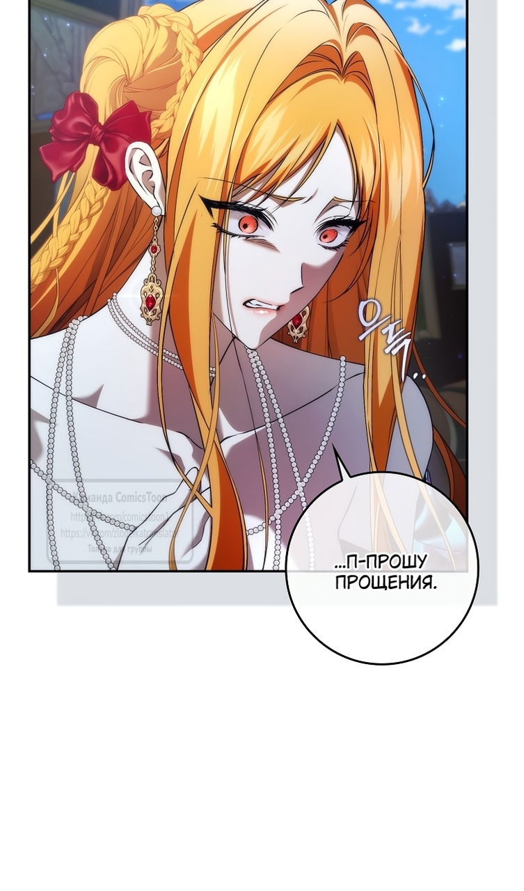 Манга Не подбирайте выброшенный мусор - Глава 121 Страница 67