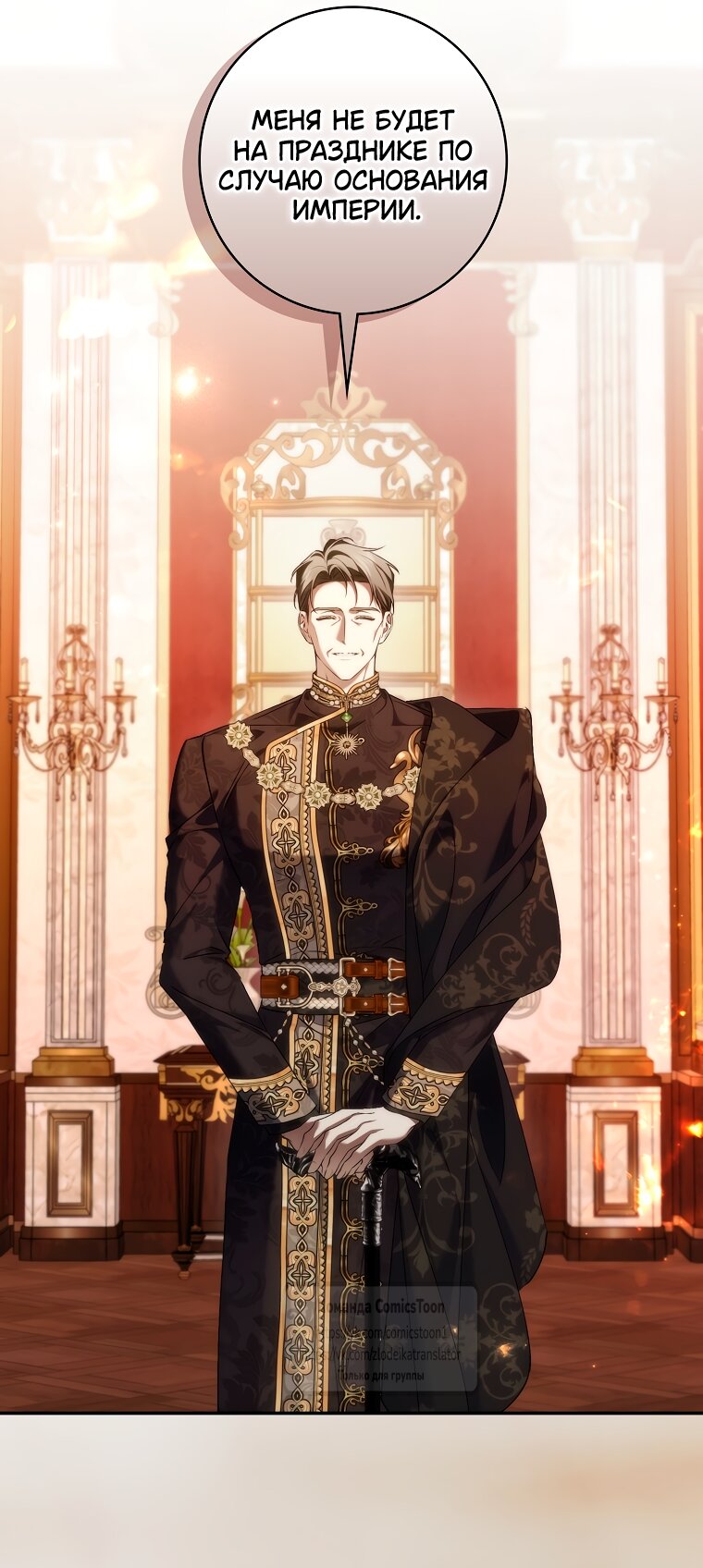 Манга Не подбирайте выброшенный мусор - Глава 123 Страница 44