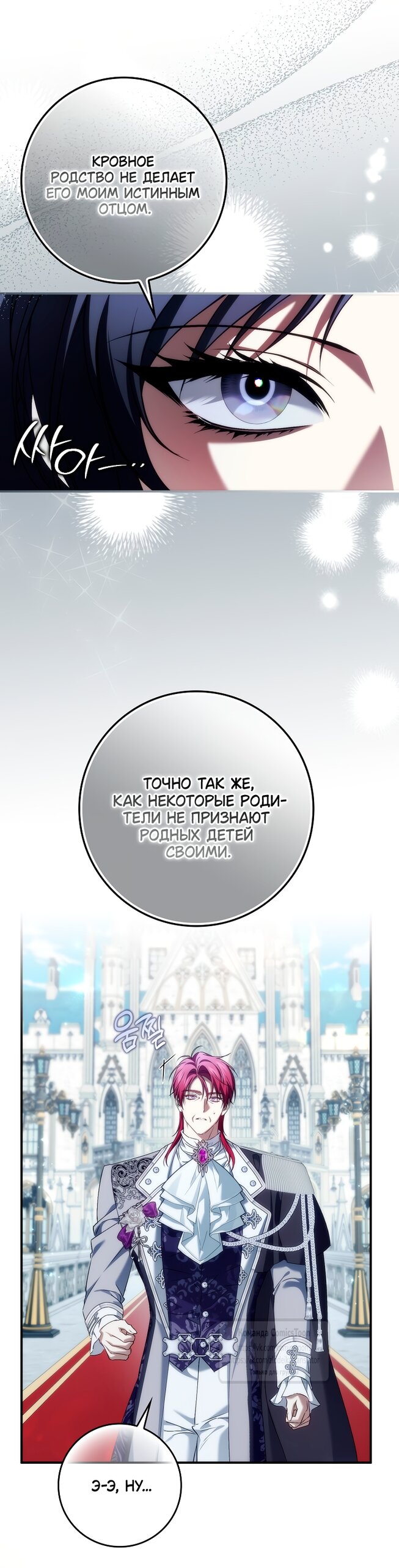 Манга Не подбирайте выброшенный мусор - Глава 123 Страница 3