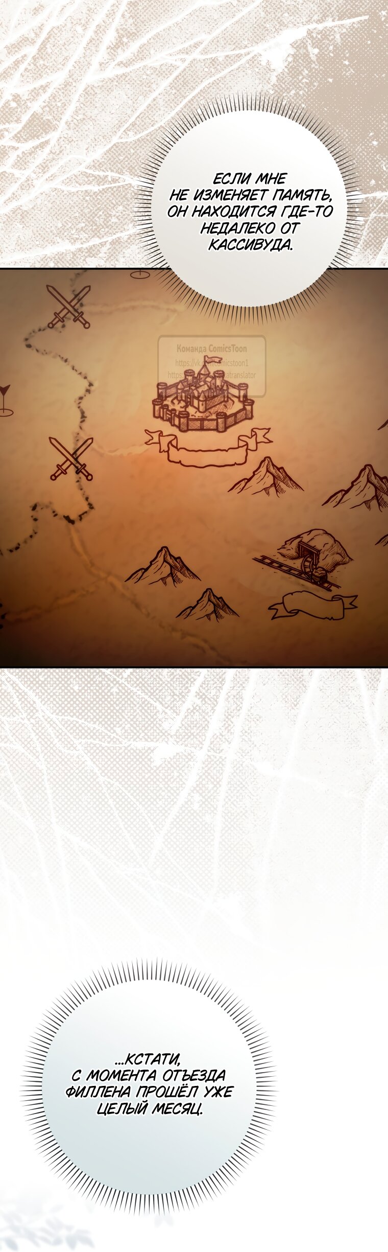 Манга Не подбирайте выброшенный мусор - Глава 123 Страница 12