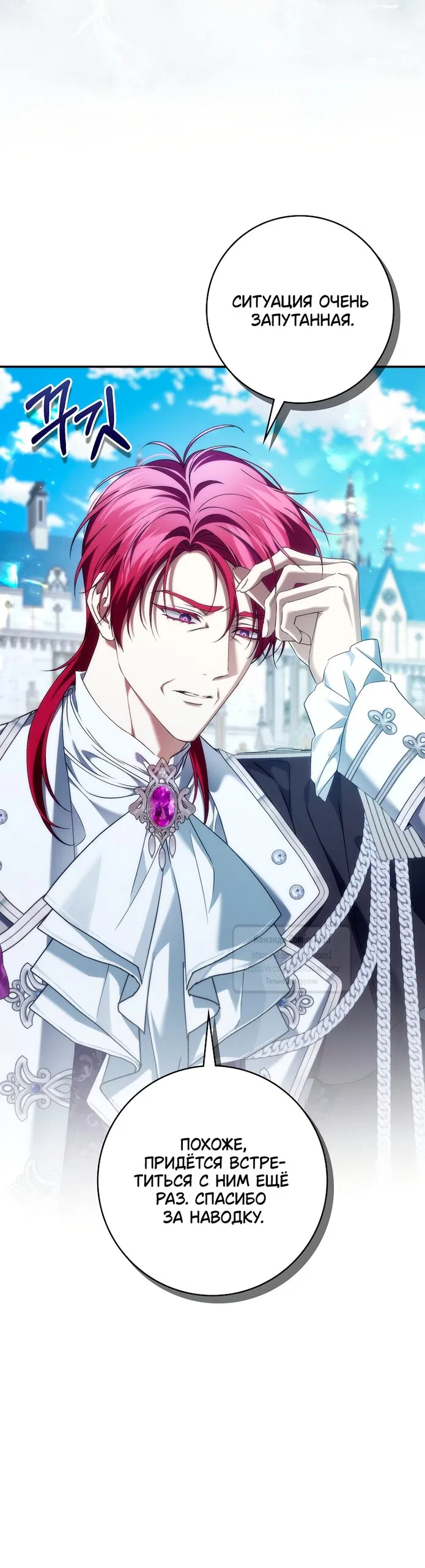 Манга Не подбирайте выброшенный мусор - Глава 123 Страница 9