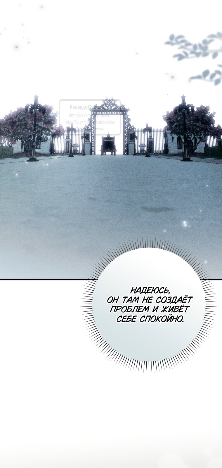 Манга Не подбирайте выброшенный мусор - Глава 123 Страница 13