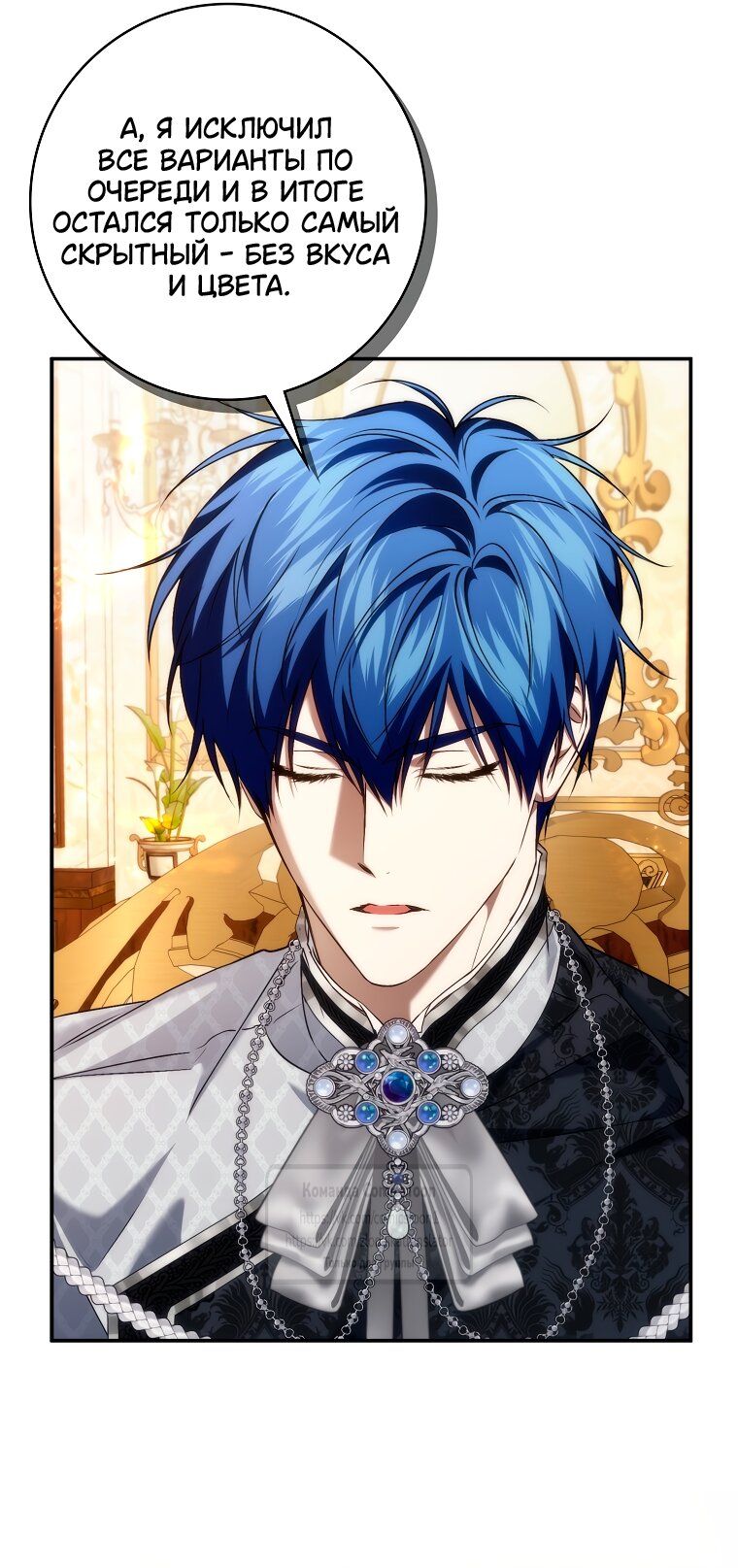 Манга Не подбирайте выброшенный мусор - Глава 123 Страница 29