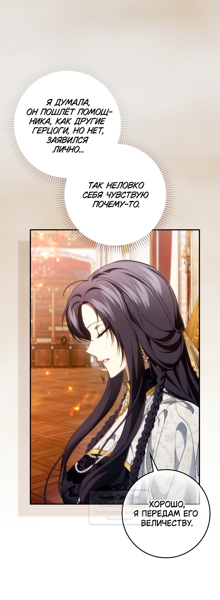 Манга Не подбирайте выброшенный мусор - Глава 123 Страница 45