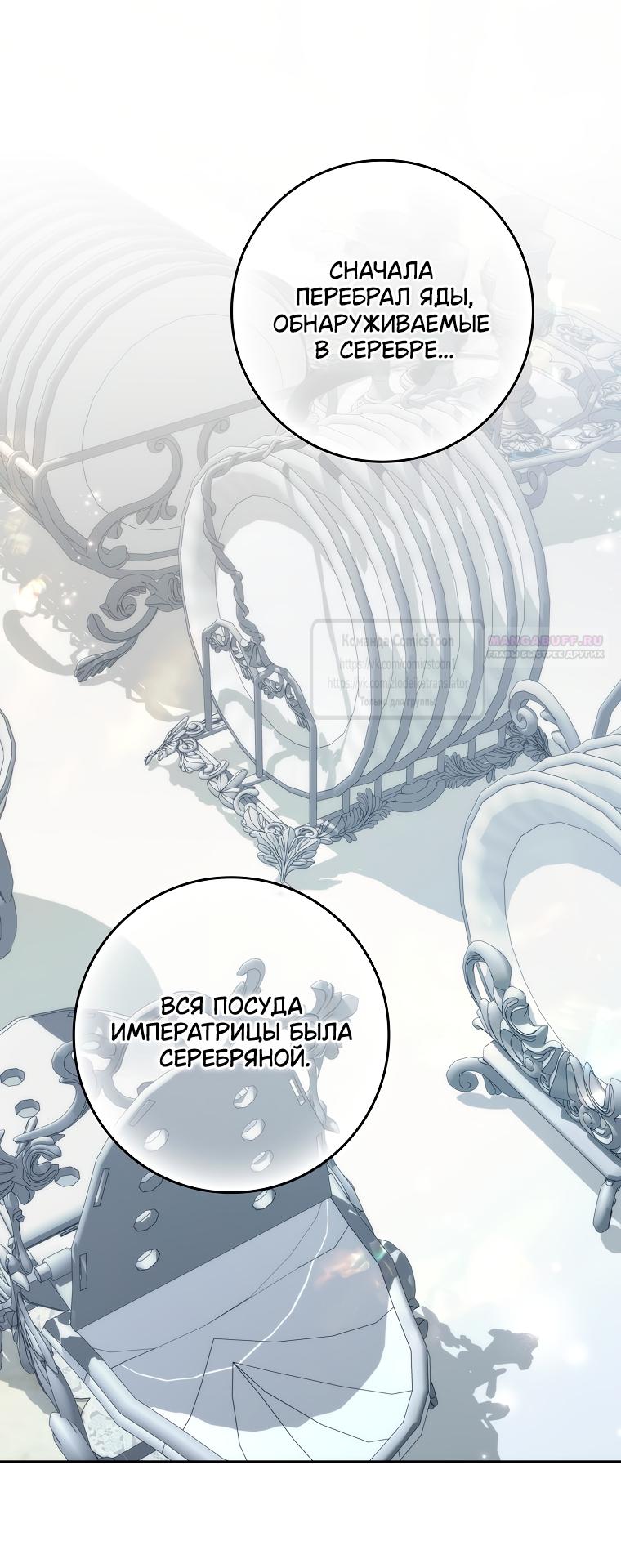 Манга Не подбирайте выброшенный мусор - Глава 123 Страница 30