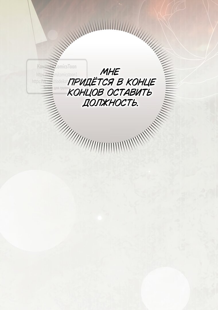 Манга Не подбирайте выброшенный мусор - Глава 123 Страница 52