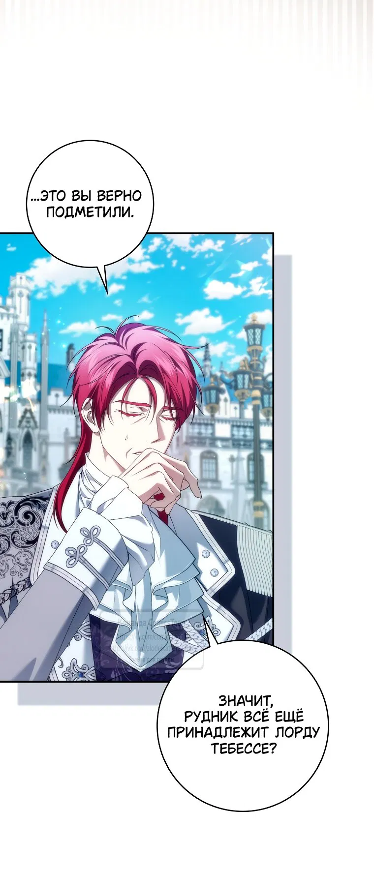 Манга Не подбирайте выброшенный мусор - Глава 123 Страница 5