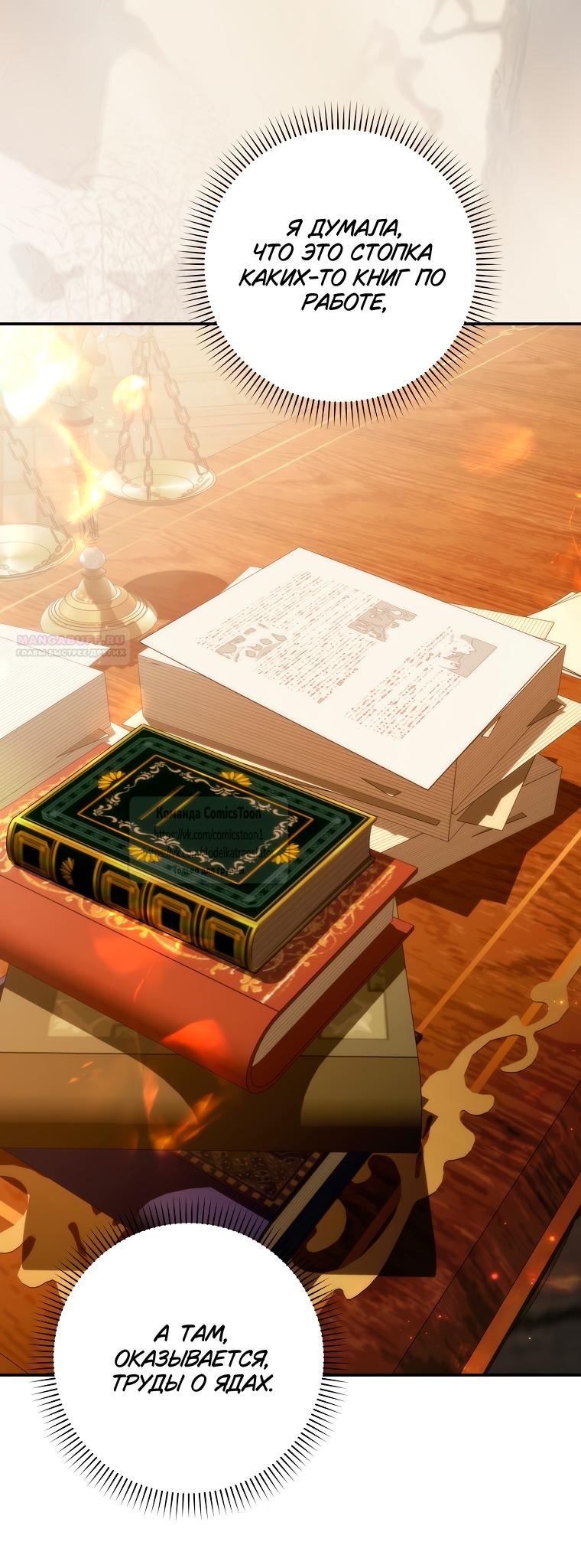 Манга Не подбирайте выброшенный мусор - Глава 123 Страница 26