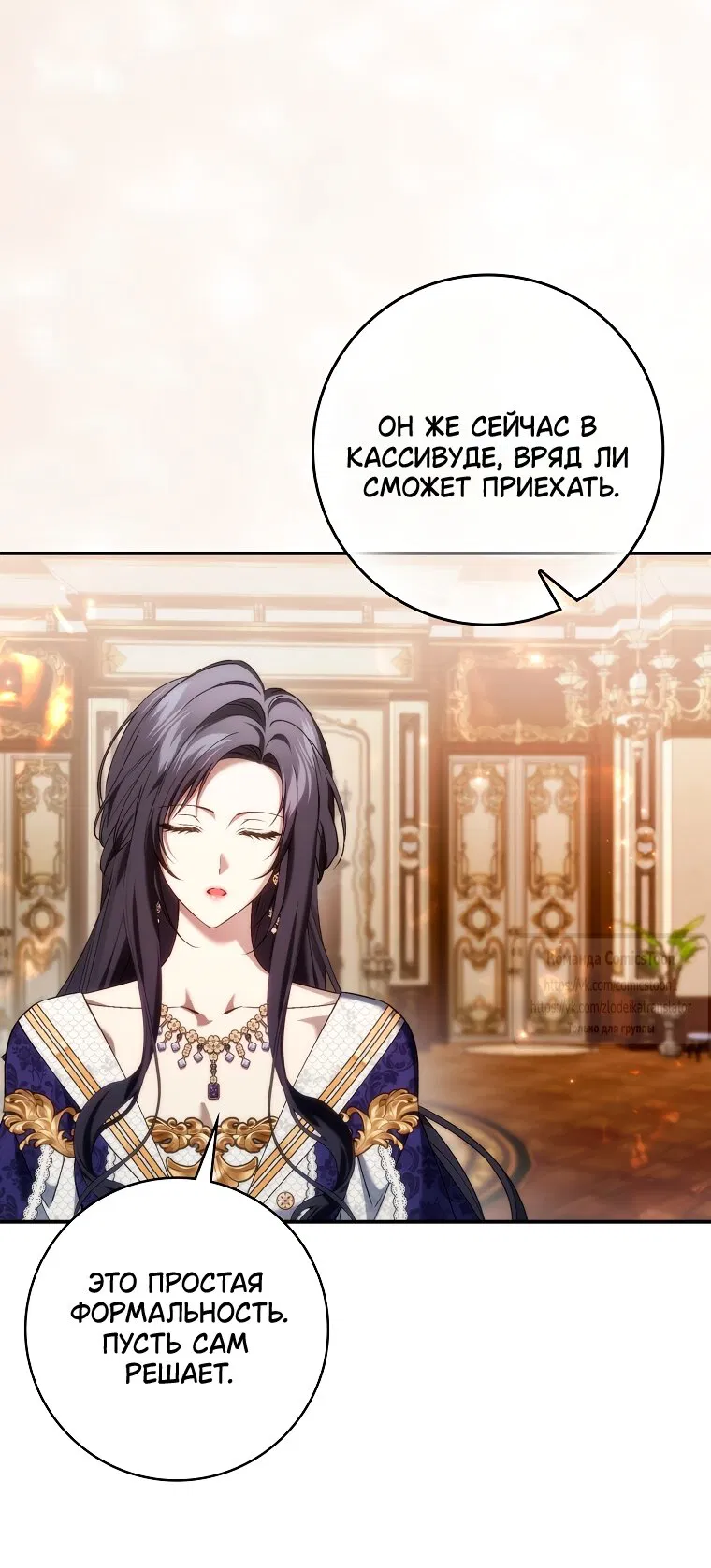 Манга Не подбирайте выброшенный мусор - Глава 123 Страница 21