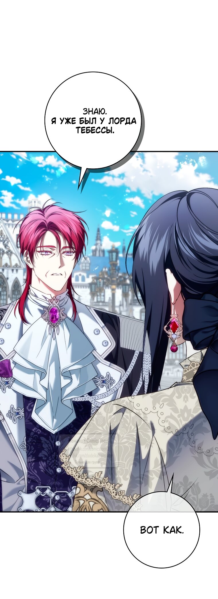 Манга Не подбирайте выброшенный мусор - Глава 123 Страница 7