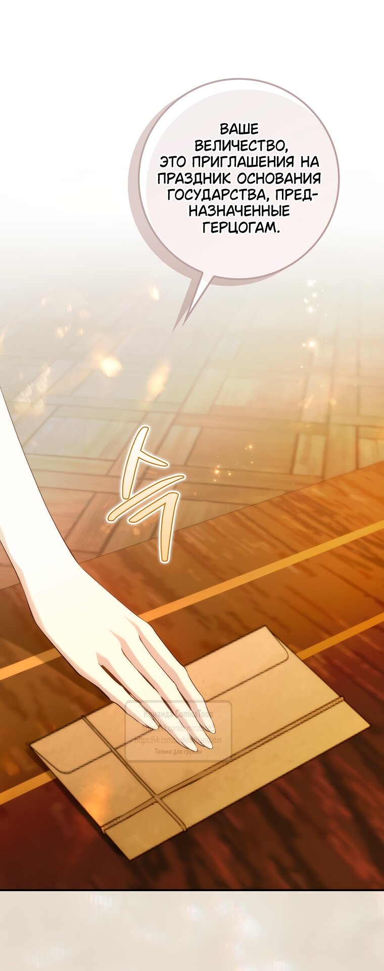 Манга Не подбирайте выброшенный мусор - Глава 123 Страница 19