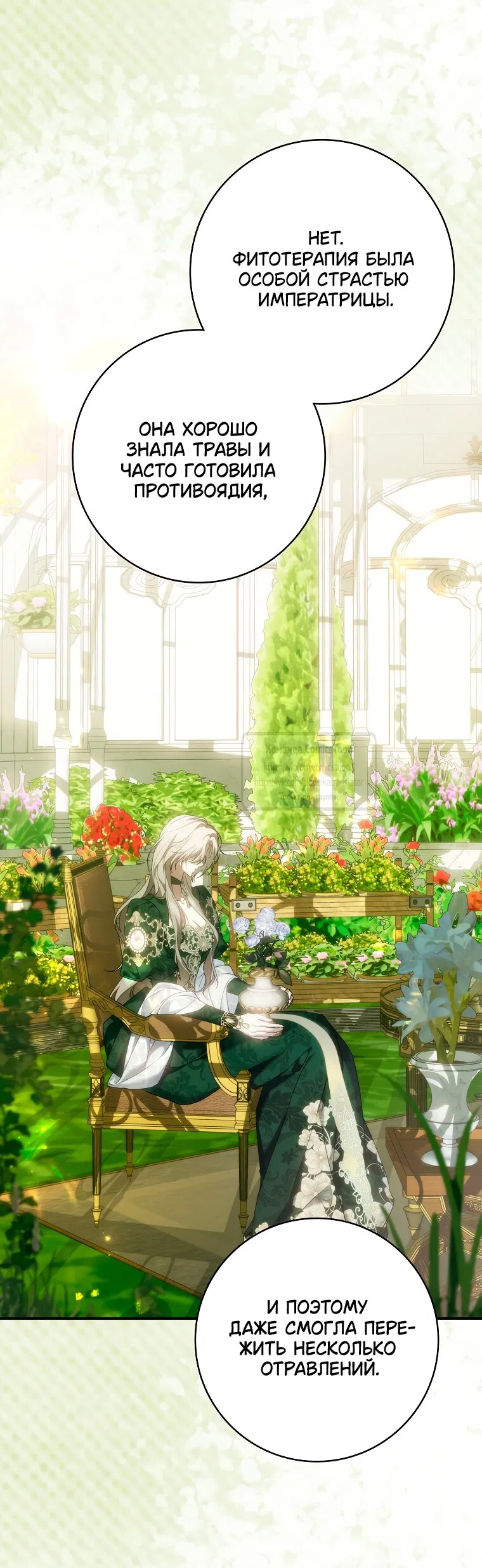 Манга Не подбирайте выброшенный мусор - Глава 123 Страница 32