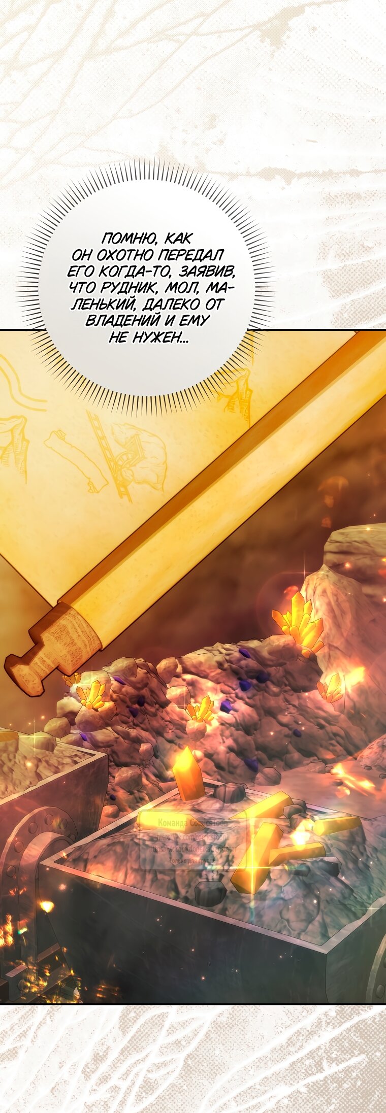 Манга Не подбирайте выброшенный мусор - Глава 123 Страница 11