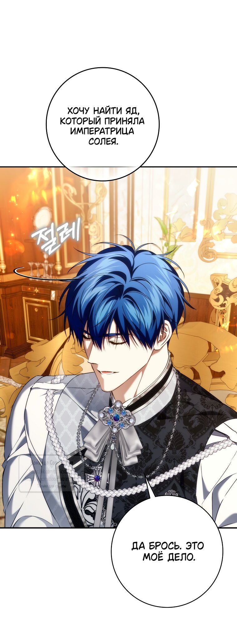 Манга Не подбирайте выброшенный мусор - Глава 123 Страница 35