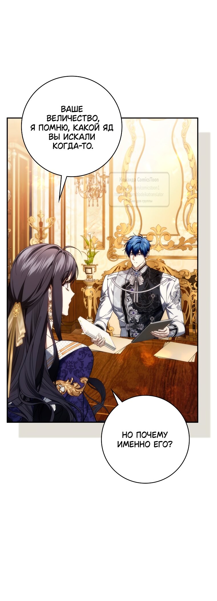 Манга Не подбирайте выброшенный мусор - Глава 123 Страница 28