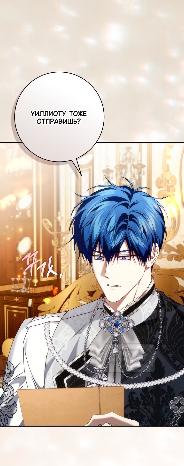 Манга Не подбирайте выброшенный мусор - Глава 123 Страница 20