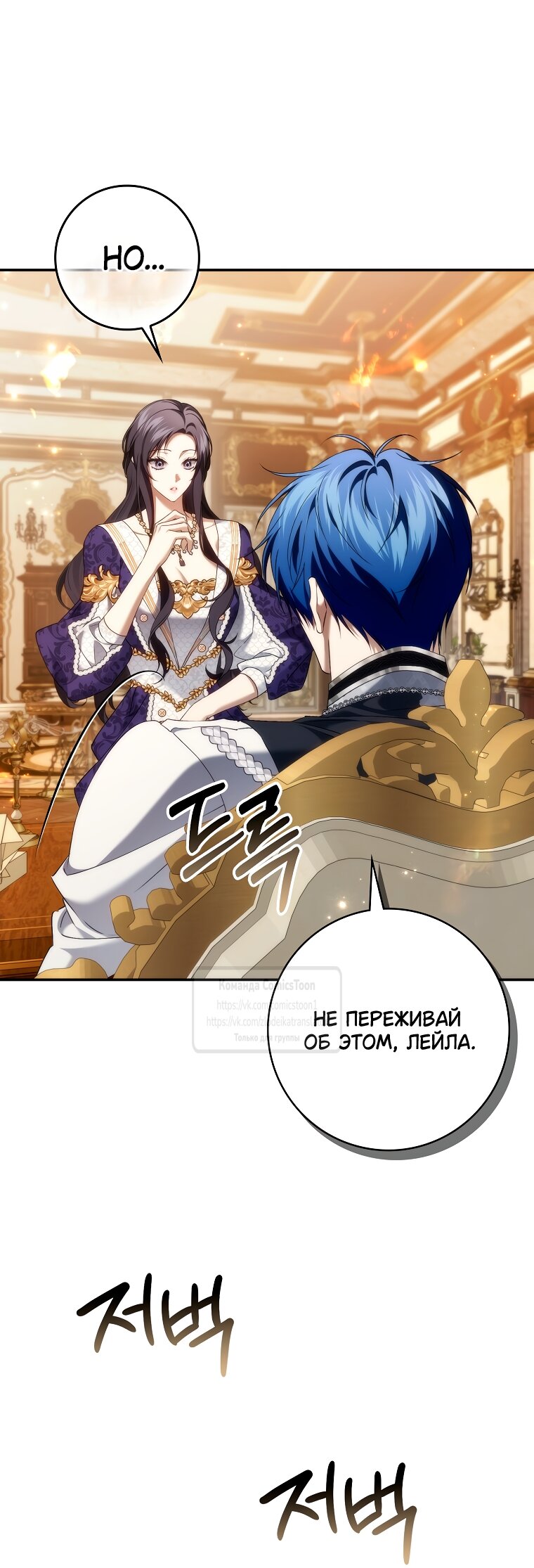 Манга Не подбирайте выброшенный мусор - Глава 123 Страница 36