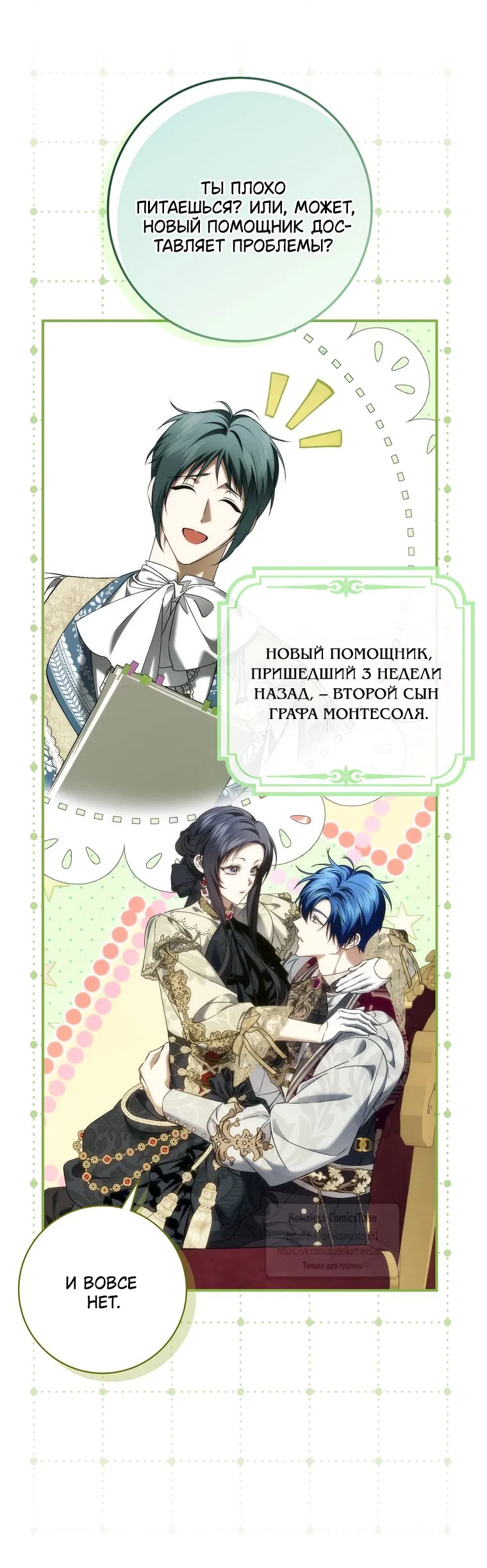 Манга Не подбирайте выброшенный мусор - Глава 122 Страница 40