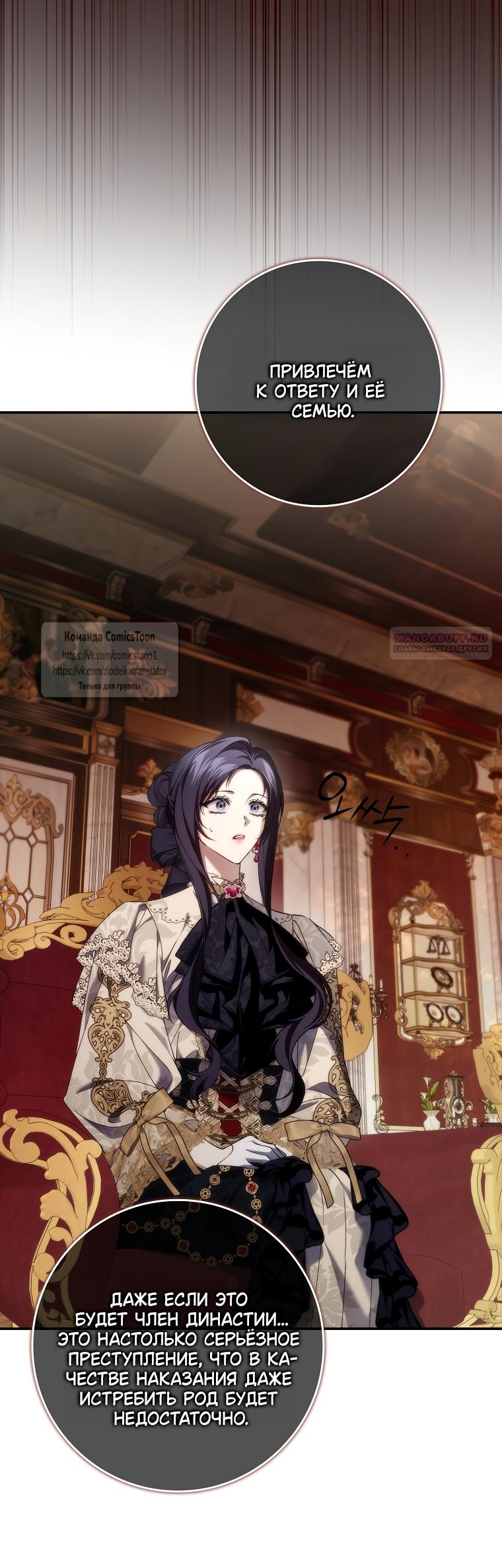 Манга Не подбирайте выброшенный мусор - Глава 122 Страница 30