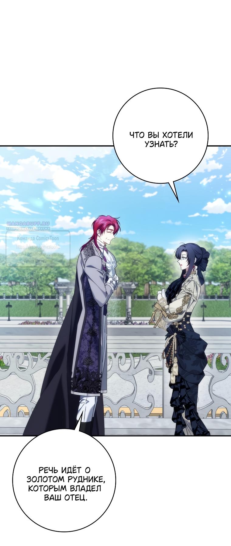 Манга Не подбирайте выброшенный мусор - Глава 122 Страница 62