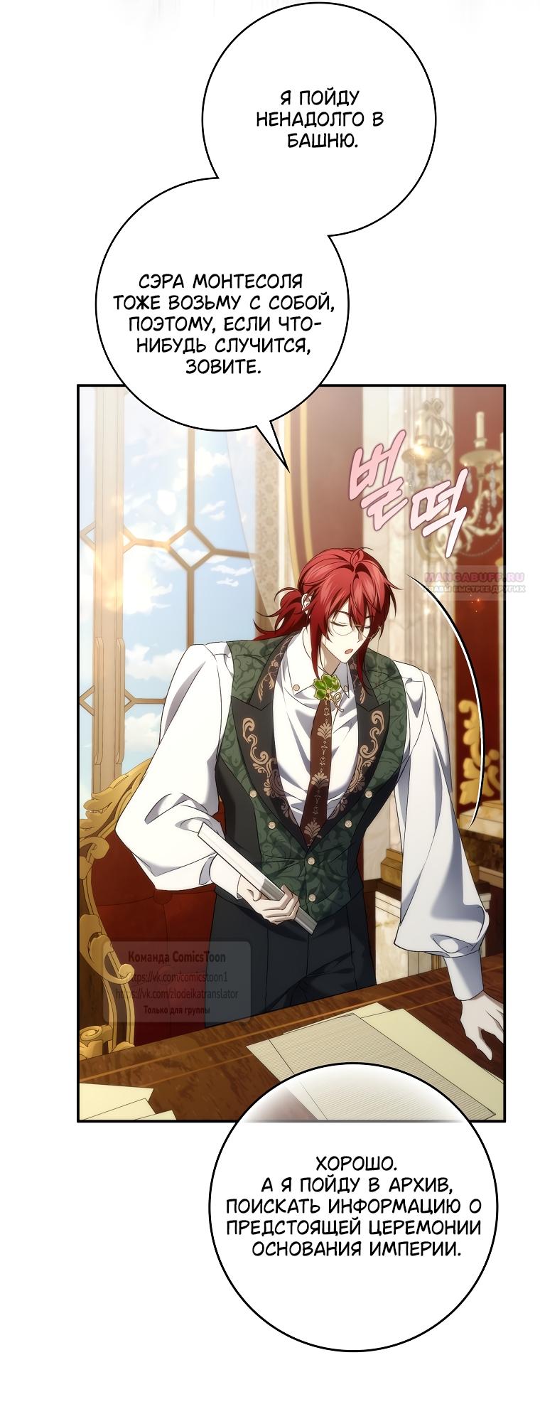 Манга Не подбирайте выброшенный мусор - Глава 122 Страница 58