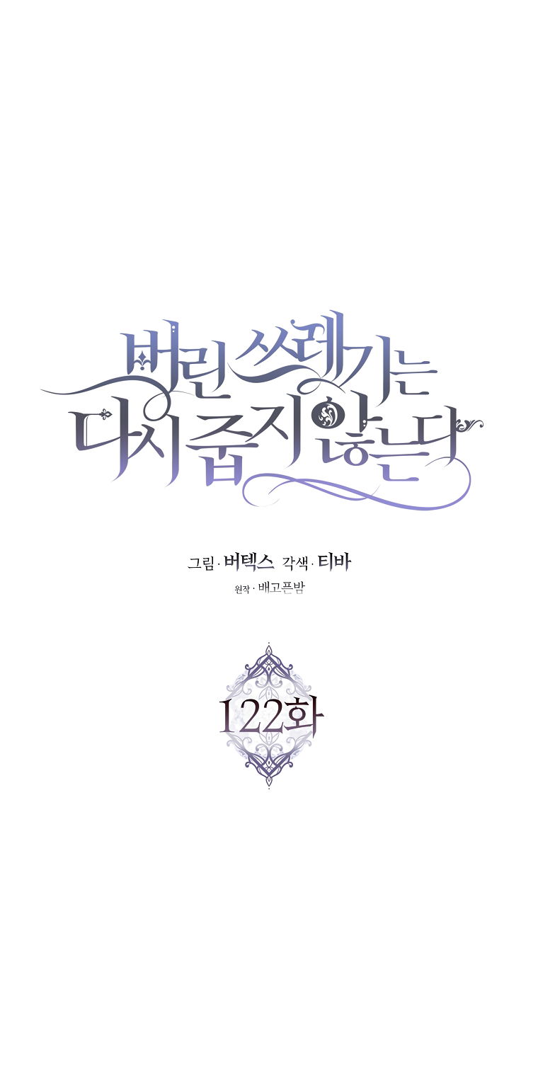 Манга Не подбирайте выброшенный мусор - Глава 122 Страница 9