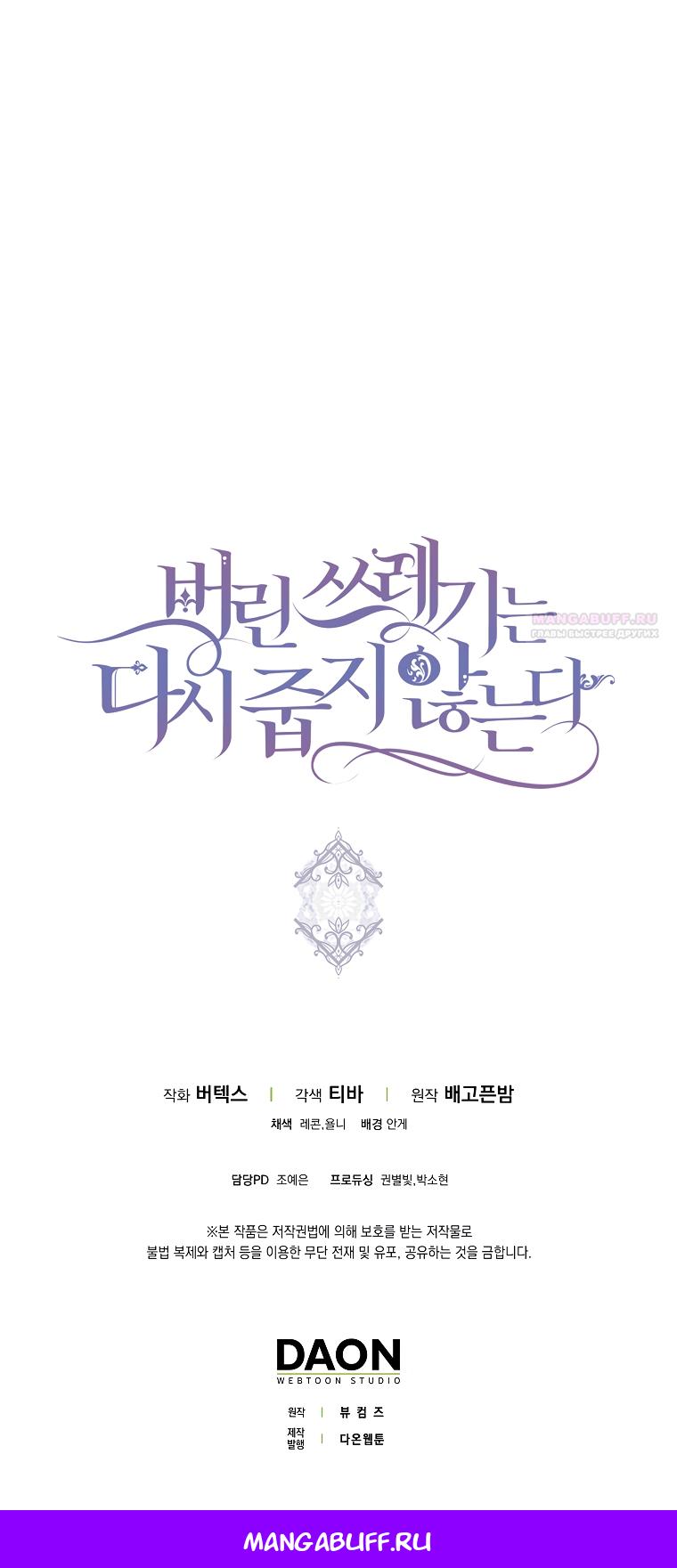 Манга Не подбирайте выброшенный мусор - Глава 122 Страница 65